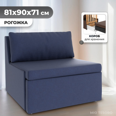 Кресло-кровать Mio Tesoro Тилаус ACH (Malmo 79 Blue)