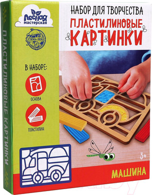 Набор для творчества Лесная мастерская Пластилиновые картинки. Машина / 5573054