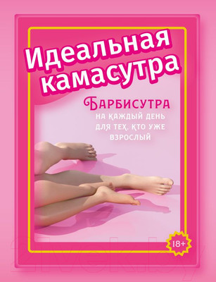 Нехудожественная книга АСТ Идеальная камасутра / 9785171602437 (Мэйз А.)