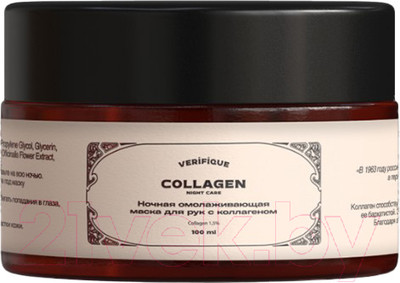 Маска для рук Verifique Ночная омолаживающая с коллагеном (100мл)
