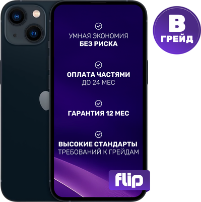 Смартфон Б/У Apple iPhone 13 128GB Flip Грейд B (Midnight)