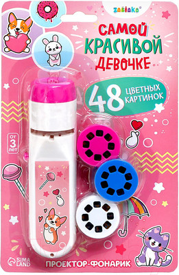 Развивающий игровой набор Zabiaka Проектор-фонарик. Самой красивой девочке / 9764363 (розовый)