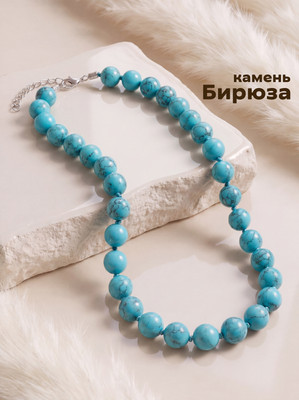 Бусы Wolves Бирюза 3042