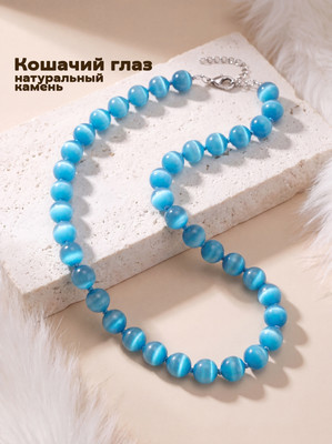 Бусы Wolves Кошачий глаз 3052 (голубой)