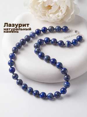 Бусы Wolves Лазурит 3077