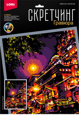 Гравюра Lori Скретчинг. Ночные города. Ночной вид на Чунцин / Гр-789