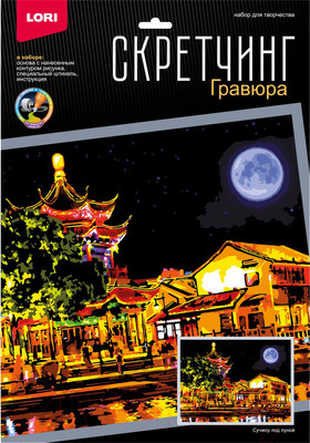 Гравюра Lori Скретчинг. Ночные города. Сучжоу под луной / Гр-785