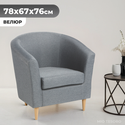 Кресло мягкое Mio Tesoro Тунне (Queen Grey)