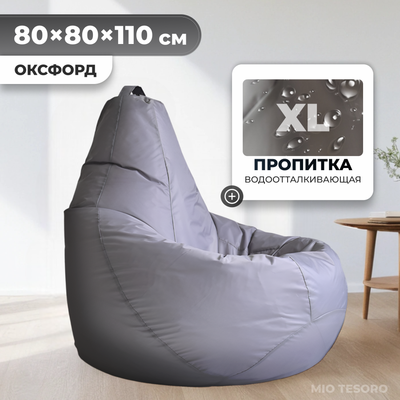 Бескаркасное кресло Mio Tesoro Груша XL / GF-110x80-S (серебро)
