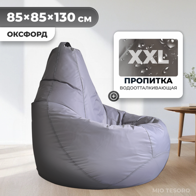Бескаркасное кресло Mio Tesoro Груша XXL / GF-130x85-S (серебро)