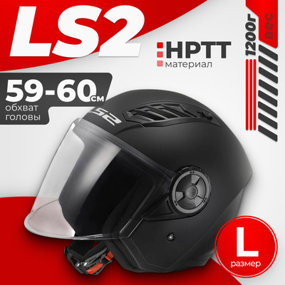 Мотошлем LS2 OF616 Airflow 2 Solid (L, черный матовый)