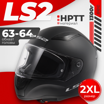 Мотошлем LS2 FF353 Rapid 2 Solid (XXL, черный матовый)