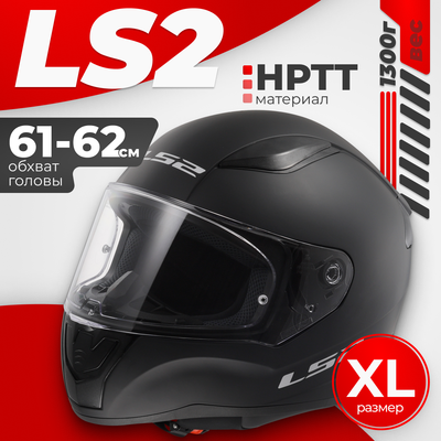 Мотошлем LS2 FF353 Rapid 2 Solid (XL, черный матовый)