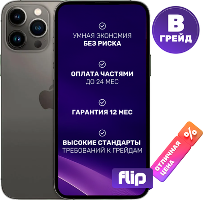 Смартфон Б/У Apple iPhone 13 Pro Max 128GB Flip Грейд B (графит)