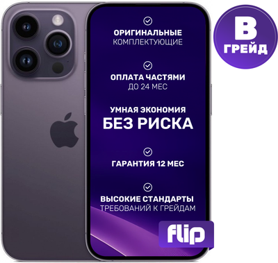 Смартфон восстановленный Apple iPhone 14 Pro 128GB Flip Грейд B (темно-фиолетовый)