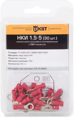 Набор наконечников для кабеля КВТ НКИ 1.5-5 / 75331 (30шт)