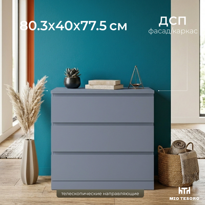 Комод Mio Tesoro Варма 3 (серый)