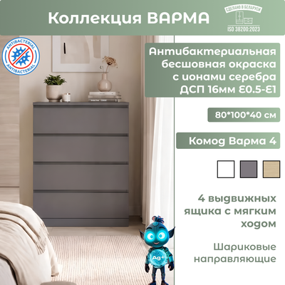 Комод Mio Tesoro Варма 4 (серый)