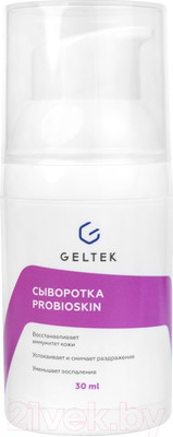 Сыворотка для лица Geltek ProbioSkin (30мл)