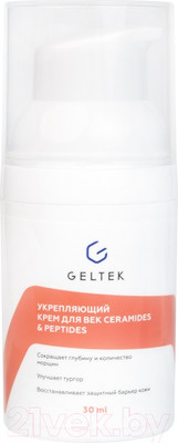 Крем для век Geltek Ceramides & Peptides Укрепляющий (30мл)