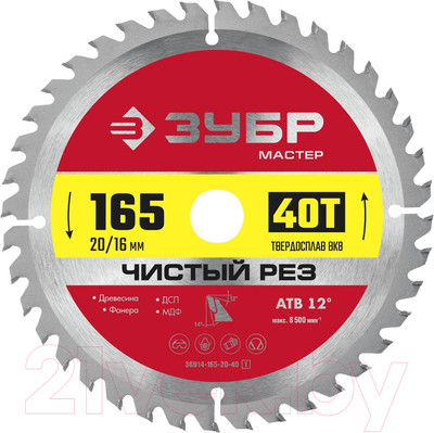 Пильный диск Зубр 36914-165-20-40_z01