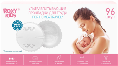 Прокладки для бюстгальтера Roxy-Kids RBP-130F-96 (96шт)