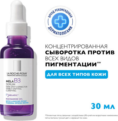 Сыворотка для лица La Roche-Posay Mela B3 против пигментации (30мл)