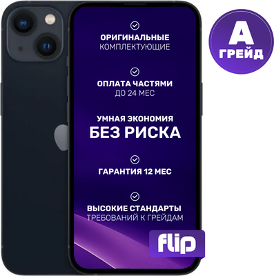 Смартфон восстановленный Apple iPhone 13 256GB Flip Грейд A (Midnight)