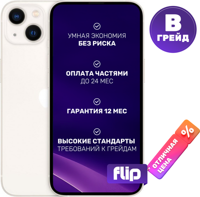 Смартфон Б/У Apple iPhone 13 mini 128GB Flip Грейд B (Starlight)