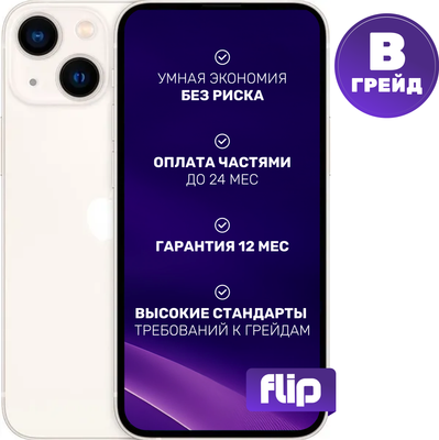 Смартфон восстановленный Apple iPhone 13 mini 128GB Flip Грейд B (Starlight)