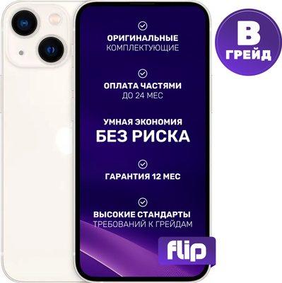 Смартфон восстановленный Apple iPhone 13 mini 128GB Flip Грейд B (Starlight)