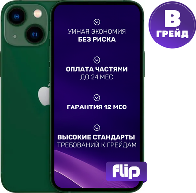 Смартфон Б/У Apple iPhone 13 mini 256GB Flip Грейд B (зеленый)