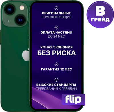 Смартфон восстановленный Apple iPhone 13 mini 256GB Flip Грейд B (зеленый)