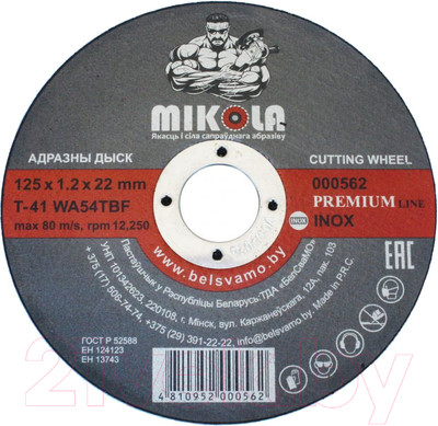 Отрезной диск MIKOLA T41 125х1.2х22мм Inox / 000562