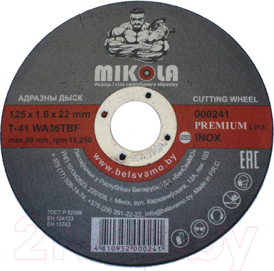 Отрезной диск MIKOLA T41 125х1.6х22мм Inox / 000241