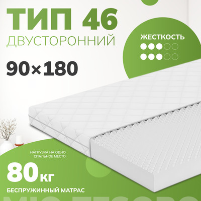 Матрас Mio Tesoro Тип 46 90x180 (джерси трикот)