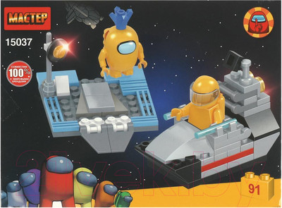 Конструктор Shantou Мастер пришельцы среди нас / 15037-KY