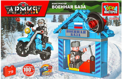Конструктор Город мастеров Военная База / 70079-KK