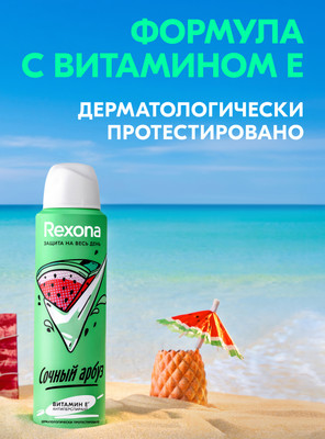 Антиперспирант-спрей Rexona Сочный арбуз (150мл)