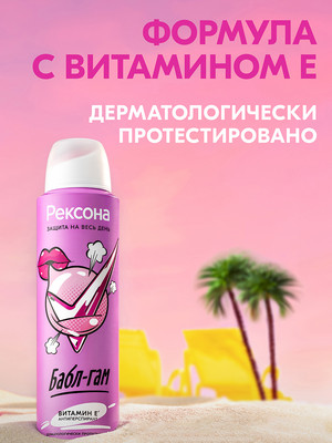 Антиперспирант-спрей Rexona Бабл-гам (150мл)