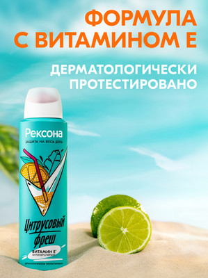 Антиперспирант-спрей Rexona Цитрусовый фреш (150мл)