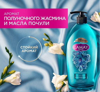 Гель для душа Camay Гипнотическая аура (750мл)