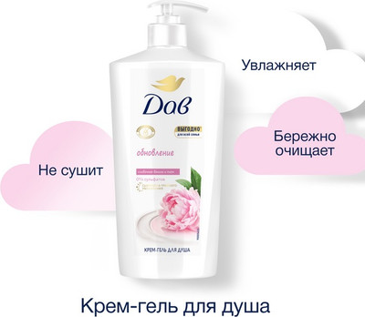 Гель для душа Dove Сливочная ваниль и пион (610мл)