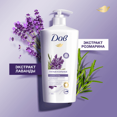 Шампунь для волос Dove Nourishing Secrets Густые и сильные Лаванда и розмарин (630мл)