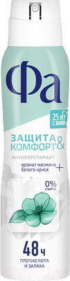 Антиперспирант-спрей Фа Защита и комфорт. Свежий аромат жасмина (150мл)