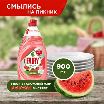 Средство для мытья посуды Fairy Platinum Арбуз (900мл)