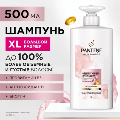 Шампунь для волос PANTENE Объем (500мл)