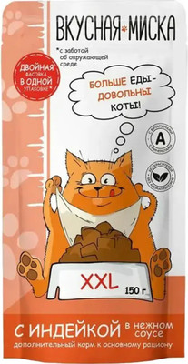 Влажный корм для кошек Вкусная миска С индейкой в соусе (22x150г)