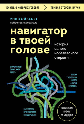 Книга Бомбора Навигатор в твоей голове, мягкая обложка (Эйкесет Унни)