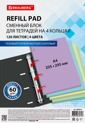 Сменный блок листов Brauberg А4 / 404519 (120л, 4цв)